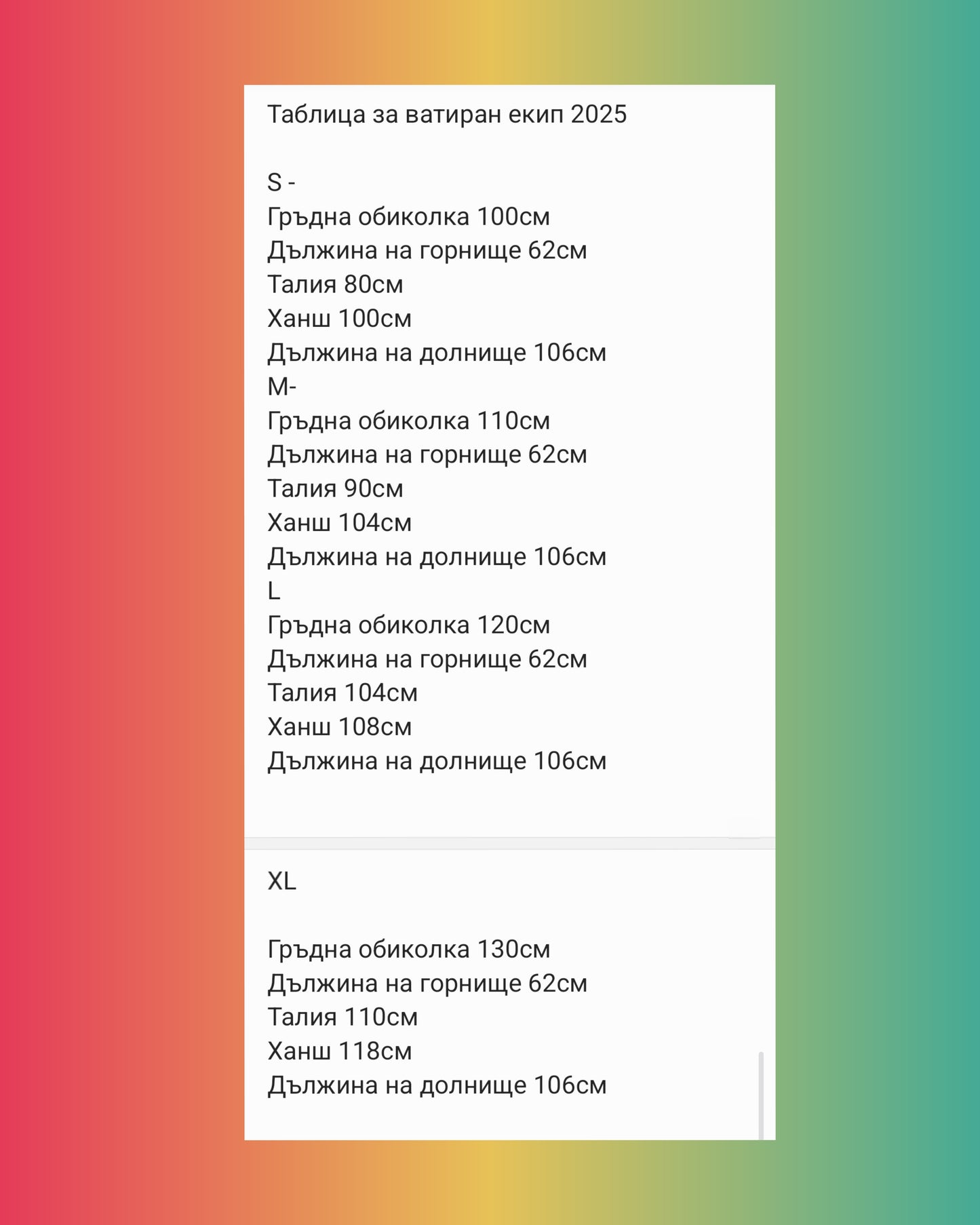 Ватиран комплект 218